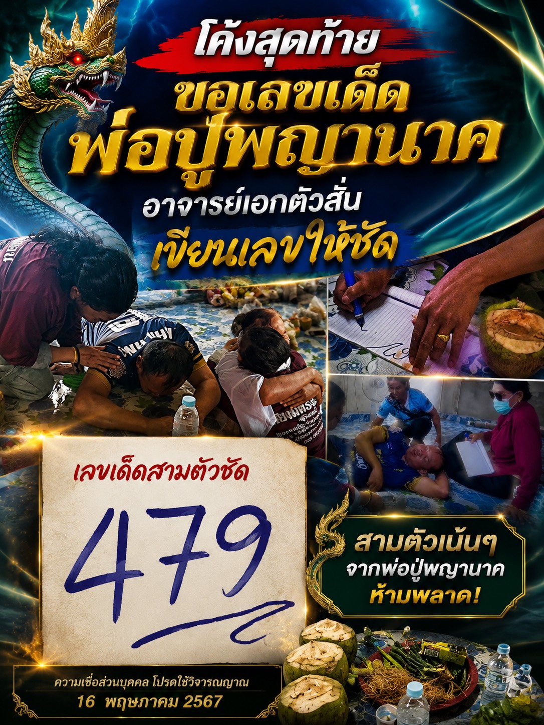 สุรินทร์-ขอพรวันเกิดพ่อปู่พญานค จู่ ๆตัวสั่นทั้งสำนัก เขียนเลขให้3ตัว!