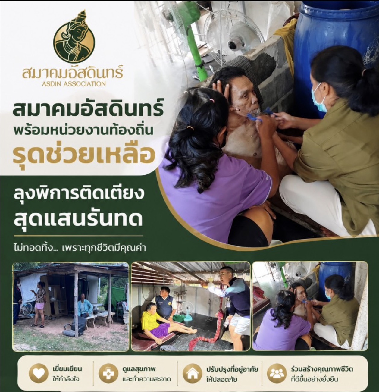 สุดเวทนา! รุดช่วยลุงพิการติดเตียงภายในกระต๊อบ พบนอนจมกองอุจจาระ-ปัสสาวะ